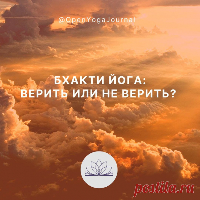 Современная жизнь очень многообразна. В ней существует огромное множество теорий, течений, учений, религиозных организаций, имеющих свой взгляд на мир. Каждый из нас, достигнув сознательного возраста, задумывается над выбором того, каким путём ему следовать: верить в Единого Создателя и неслучайность жизненных процессов или же отдать всю свою жизнь на волю Великого Случая?