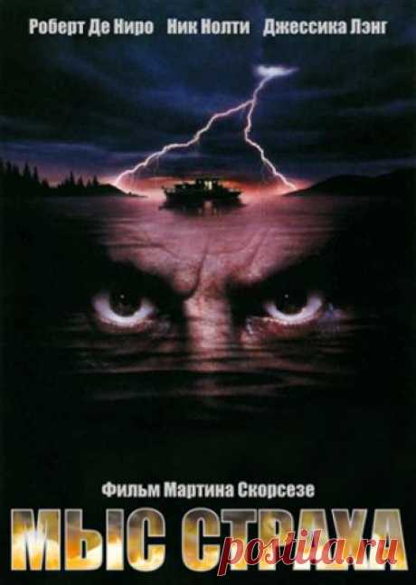 Мыс страха - КИНО