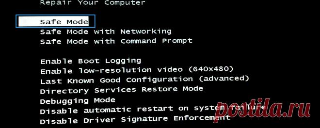 Загрузка в безопасный режим без клавиши F8 (Safe mode)