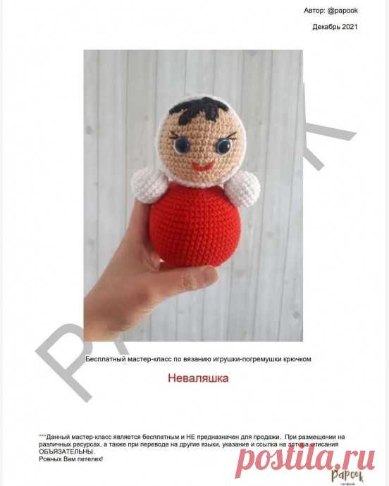 ​Неваляшка из пряжи Неваляшка из пряжиАвтор: papook.