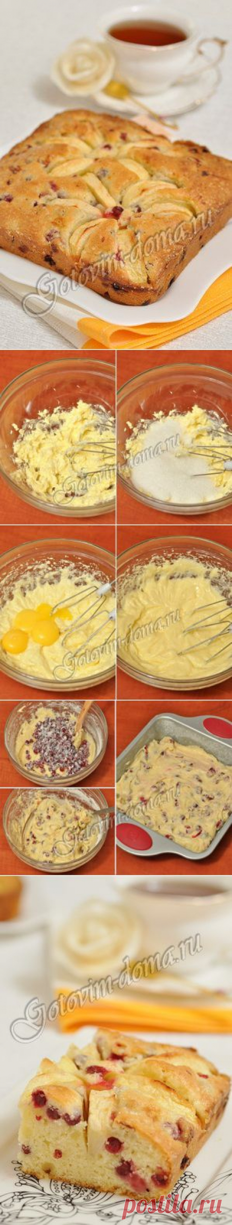 Рецепт: Пирог с клюквой и яблоками (на желтках)