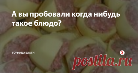 А вы пробовали когда нибудь такое блюдо? Картофельные  голубцы! Их еще делала моя бабушка, в русской печи, когда я приезжала к ней в гости. Теперь это любимое блюдо моей семьи. Готовится оно таким образом:
Нам потребуется: Сырой картофель, свежая капуста, мясной фарш, томатная паста, сметана, твердый сыр, лук, зелень и специи. Я из специй беру только перец горошком. Но у вас могут быть свои предпочтения, поэтому выбор за вами.
Картофель
