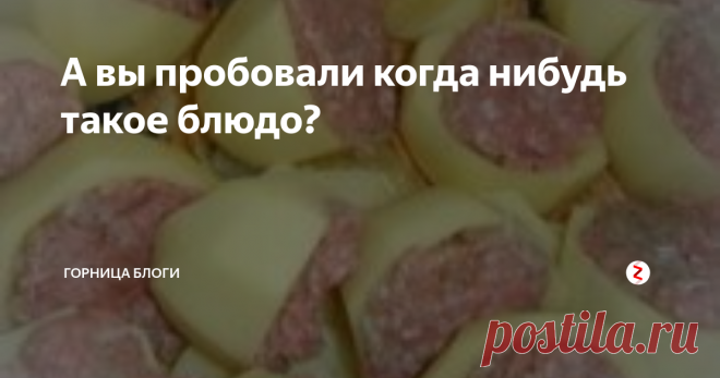 А вы пробовали когда нибудь такое блюдо? Картофельные  голубцы! Их еще делала моя бабушка, в русской печи, когда я приезжала к ней в гости. Теперь это любимое блюдо моей семьи. Готовится оно таким образом:
Нам потребуется: Сырой картофель, свежая капуста, мясной фарш, томатная паста, сметана, твердый сыр, лук, зелень и специи. Я из специй беру только перец горошком. Но у вас могут быть свои предпочтения, поэтому выбор за вами.
Картофель
