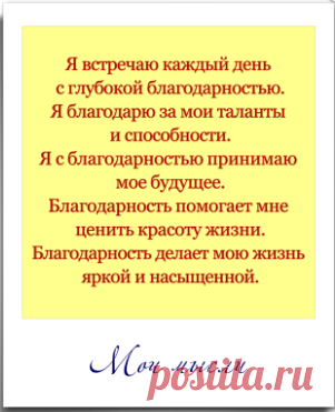 МОИ МЫСЛИ