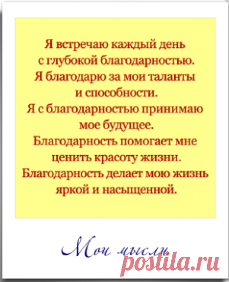МОИ МЫСЛИ