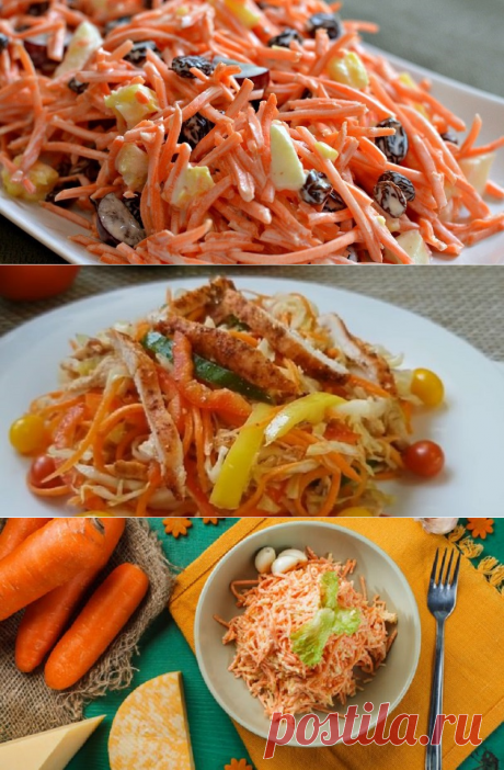 Салаты из моркови