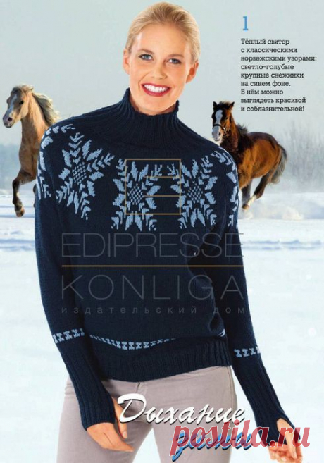 Теплый свитер с норвежским узором