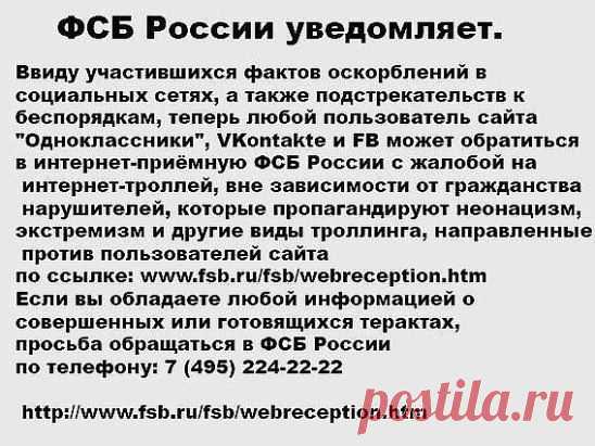 ФСБ России уведомляет