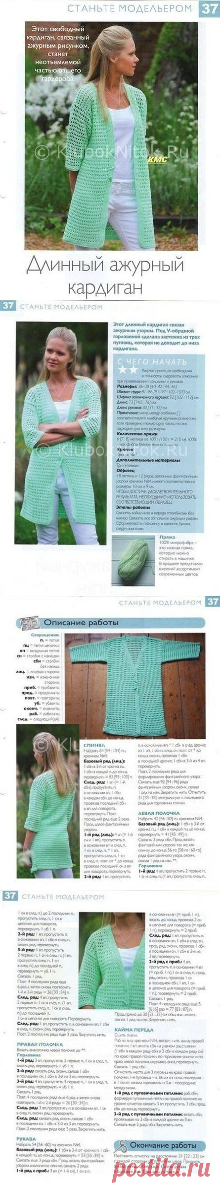 Кардиган бледно-зеленого цвета | Вязание для женщин | Вязание спицами и крючком. Схемы вязания.