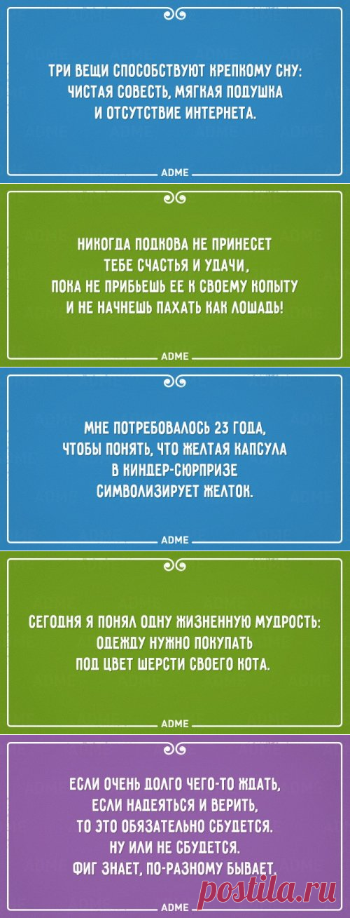 Житейская мудрость в прикольных открытках (15 шт)