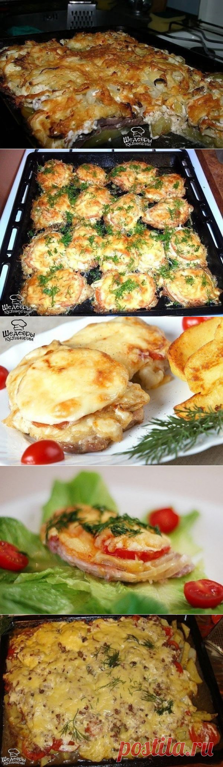 ТОП-5 РЕЦЕПТОВ МЯСА ПО-ФРАНЦУЗСКИ