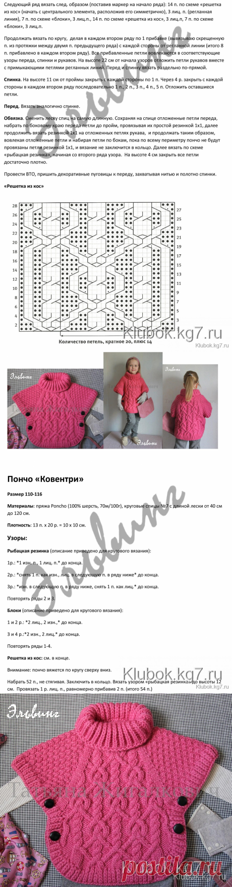 Стильное пончо для девочки | Клубок
