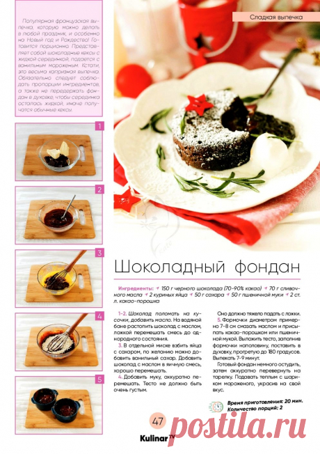 Шоколадный фондан