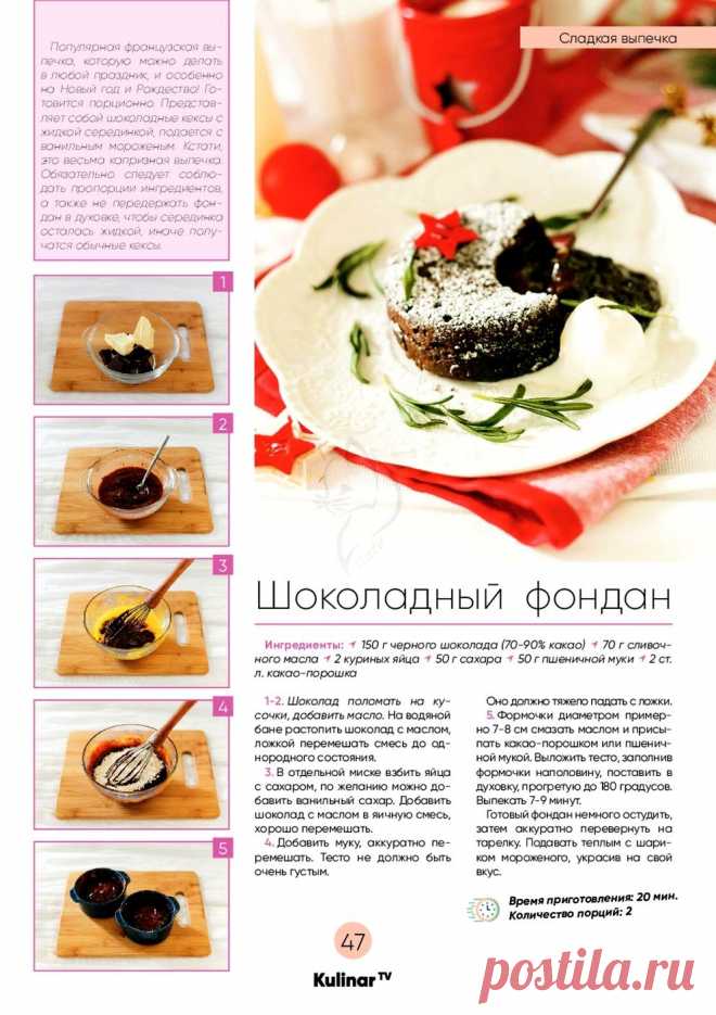 Шоколадный фондан