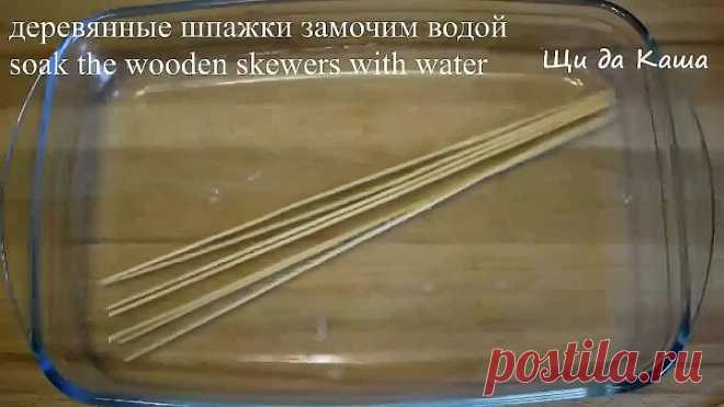 НОВИНКА! Вкуснее ЛЮБОГО ШАШЛЫКА!