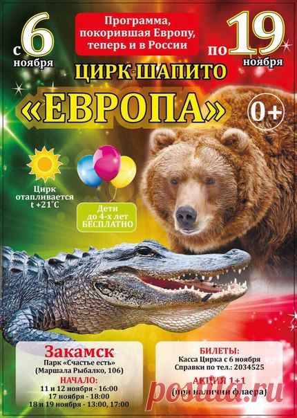 Начало:
11 ноября в 16.00
12 ноября в 16.00
17 ноября в 18.00
18 ноября в 13.00 и 17.00
Показать полностью…
