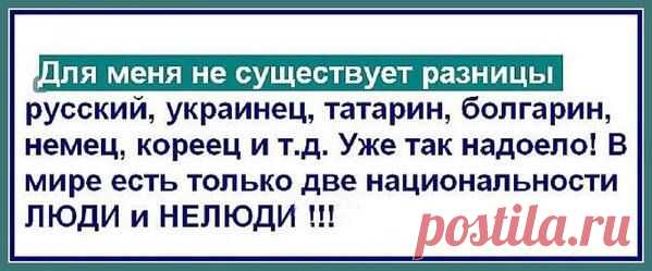 Так и есть!  В каждой национальности есть свои гении и свои уроды!