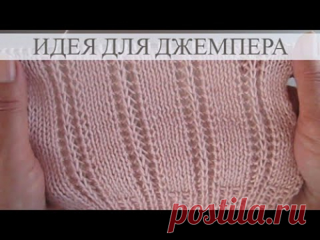 Простой узор для вязания джемпера, кардигана, топа