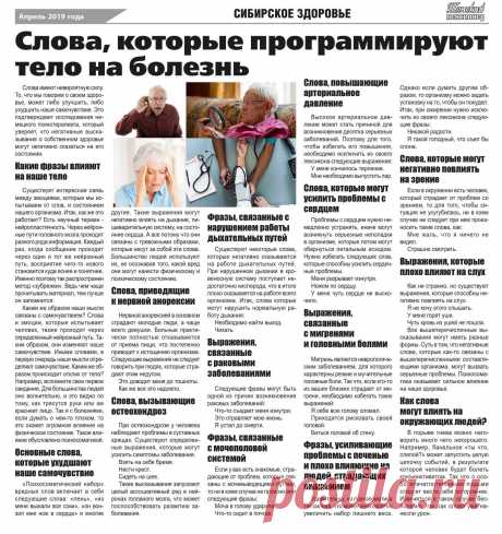 Слова, которые программируют тело на болезнь