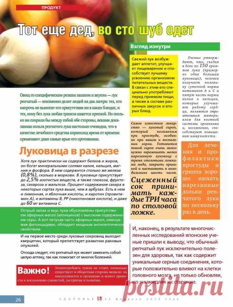 Лук - полезные свойства