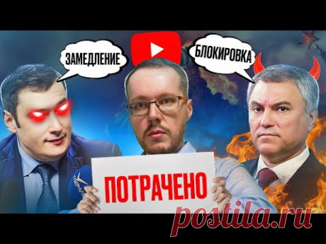 БЛОКИРУЙТЕ, ВЫ УЖЕ ПРОИГРАЛИ! Почему блокировка YouTube бессмысленна? Как на этом заработать?