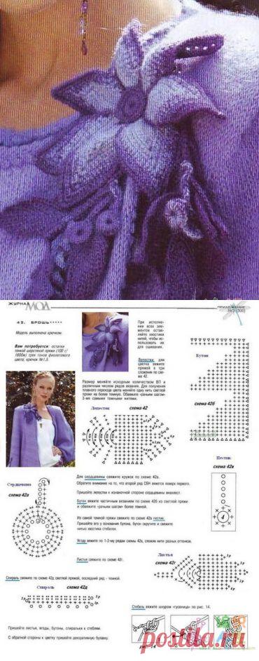 Вязаная брошь крючком. Красивый цветок крючком | Все о рукоделии: схемы, мастер классы, идеи на сайте labhousehold.com