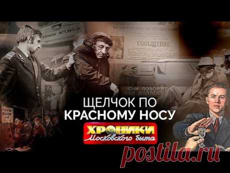 Как работали вытрезвители в СССР | Истории академика Сахарова, актеров Сошальского и Юматова