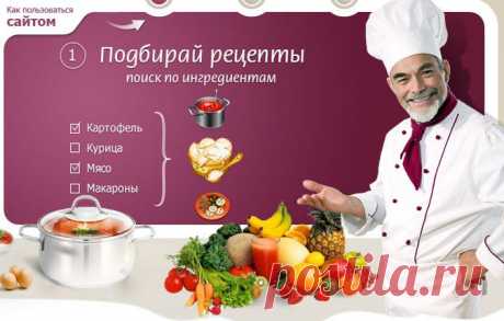 Быстрый подбор рецептов