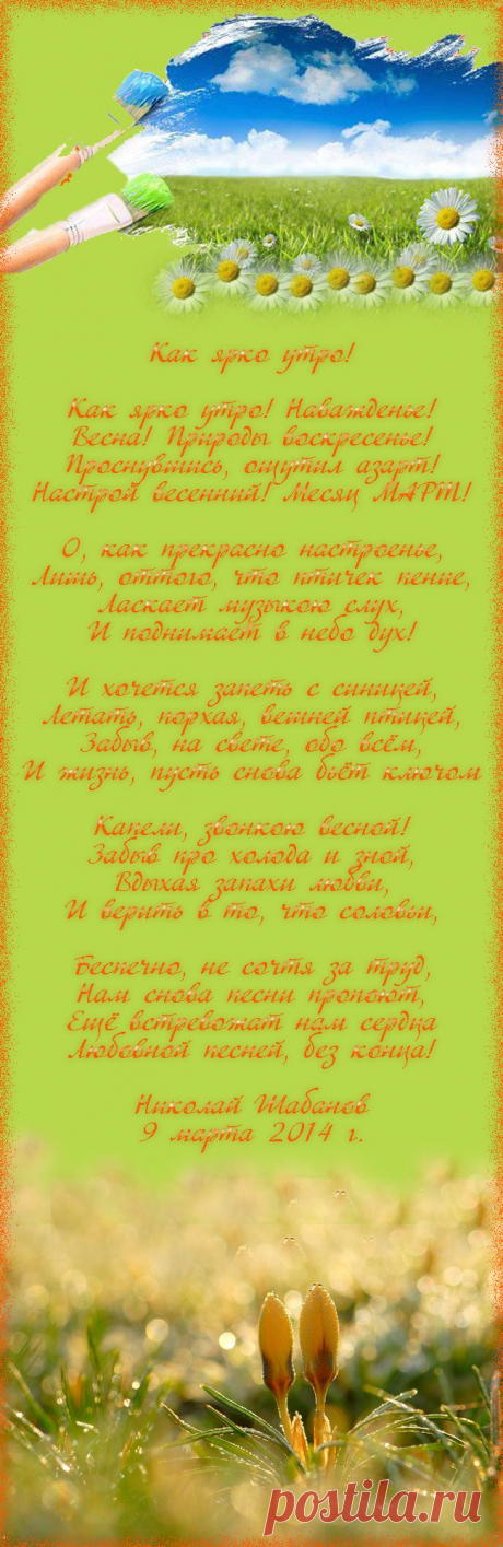 Как ярко утро!!!