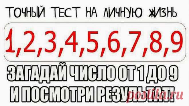 Точный Тест На Личную Жизнь