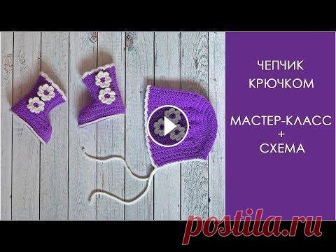 Чепчик крючком для новорожденного | Чепчик и пинетки крючком Чепчик крючком для новорожденного | Чепчик и пинетки крючком Смотрите также другие мои мастер-классы в фотографиях на сайте my-crochet.ru Из этого вид...