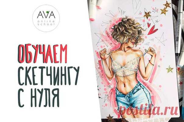 Онлайн курс «Sketching маркерами» 

Обучаем основам быстрого рисунка с нуля до уверенного уровня. Даже если до этого вы не пробовали рисовать раньше. 

Записаться на курс или уточнить подробности по ссылке: