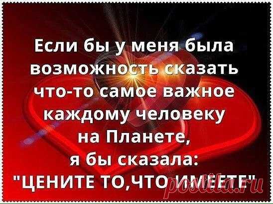 Уходя… уходите. Нет любви… не держите. Лучше… сразу скажите. И… мечты… приземлите. Клятв пустых… не давайте. И с огнём… не играйте. ВСЁ ВЕРНЁТСЯ… ВЫ ЗНАЙТЕ. Жизнь… другим… не ломайте. Полюбили… любите. Нежность… радость дарите. Друг для друга… живите. Чувства Ваши… храните. Только… не опоздайте. Счастье… не упустите. Всё… что можно… отдайте. А ЛЮВОВЬ-СБЕРЕГИТЕ!!!
_________Oooo_
__oooO___(___)_
_(___)____)__/_
_\__(____(__/__
__\__)_________