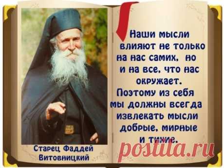 Нужно стать "фабрикой " добрых мыслей...