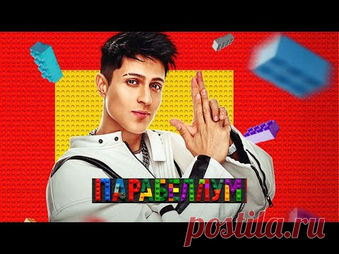 Скачать клип Хабиб - Парабеллум (2025) бесплатно