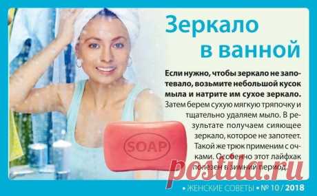Чтобы зеркало в ванной не запотевало