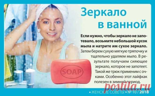 Чтобы зеркало в ванной не запотевало