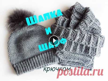 Шапка и шарф крючком Шапка и шарф крючком...