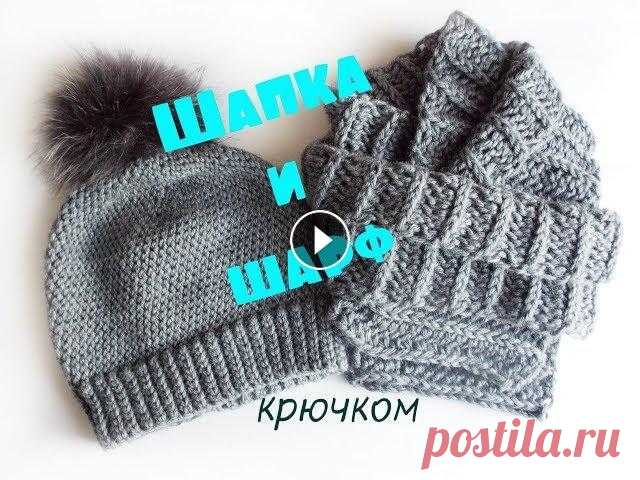Шапка и шарф крючком Шапка и шарф крючком...