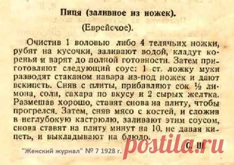 Пиця (заливное из ножек)