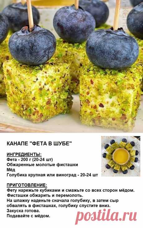 Канапе &quot;Фета в шубе&quot;