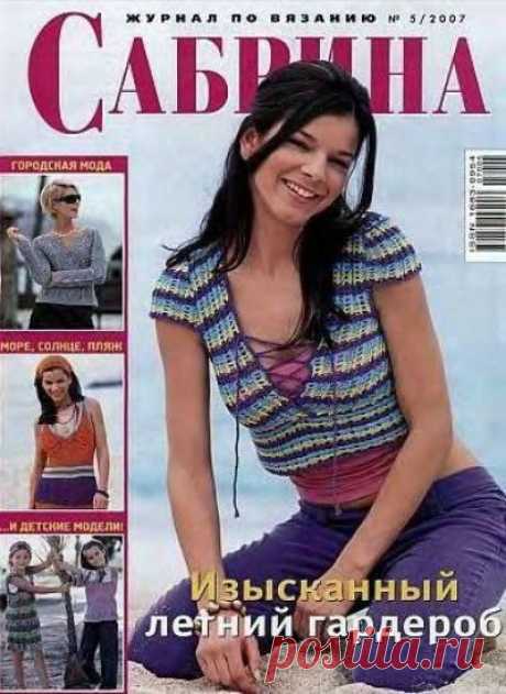 Коллекция журналов &quot;Sabrina за 2007 год&quot;(всего 31)