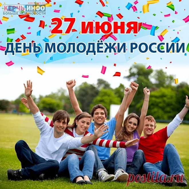 Горячие сердцем, с холодным умом
Шагайте к успеху вы ночью и днем.
Надежда и вера пускай вам помогут
Идти самой верной и легкой дорогой!
С Днем молодежи!