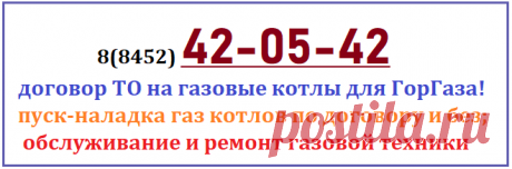 Договор технического обслуживания на газовый котел