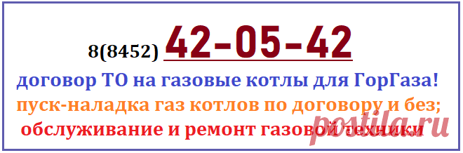 Договор технического обслуживания на газовый котел