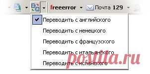 Перевод страниц и улучшение переводчика слов в новом Яндекс.Баре 5.1 - Клуб Элементов