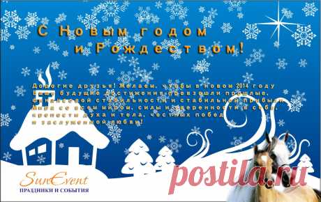 С новым годом!