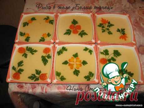 Рыба в желе "Белый танец" - кулинарный рецепт