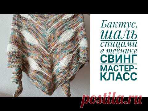 бактус платок спицами платочной вязкой – Google Поиск