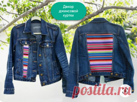 Джинсовые переделки своими руками: Стильно, красиво, по-новому | Ваша Наташа | Яндекс Дзен